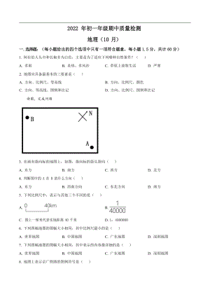 深圳市福田區(qū)2022-2023學年七年級上學期期中地理試題.docx