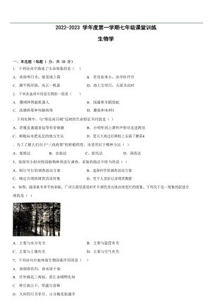 深圳市西安區(qū)西鄉(xiāng)實驗學校2022-2023學年七年級10月月考生物試題.docx
