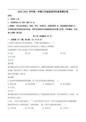 深圳市光明區(qū)2022-2023學年七年級上學期期中地理試卷（答案）.docx