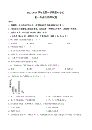 深圳中學等部分中學2022-2023學年七年級上學期期末生物試題.docx