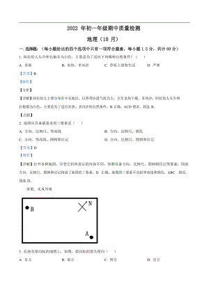 深圳市福田區(qū)2022-2023學年七年級上學期期中地理試題（答案）.docx