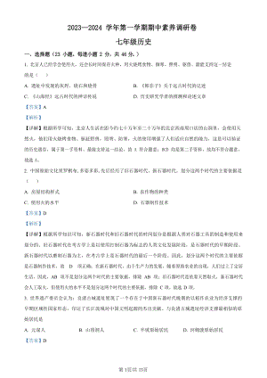寶安區(qū)12校聯(lián)考2023--2024學年七上期中歷史試題（答案）.docx