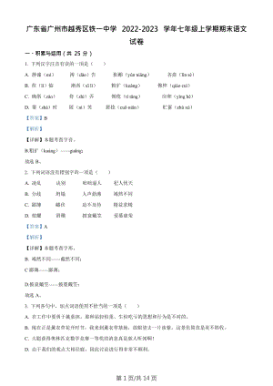 廣東省廣州市越秀區(qū)鐵一中學(xué)2022-2023學(xué)年七年級(jí)上學(xué)期期末語文試題（答案）.docx