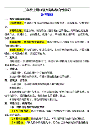 部編版三年級上冊語文 期末口語交際專項訓練（17頁）.pdf