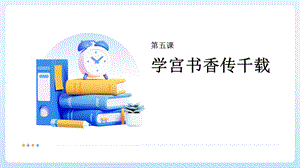 七至九年級美麗陽江課件：第五課學宮書香傳千載.pptx