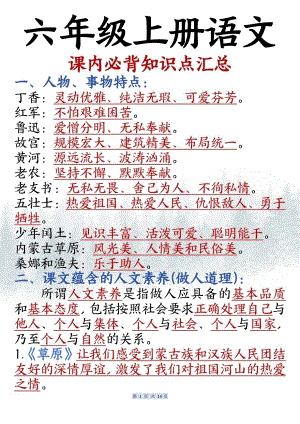 部編版六年級上冊語文期末復習課內必背知識點匯總.pdf
