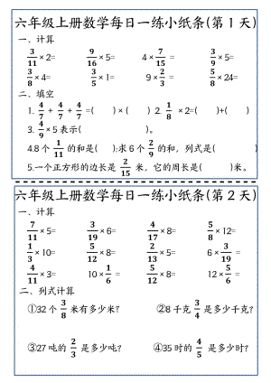 24秋人教版六年級上冊數(shù)學每日一練小紙條.pdf