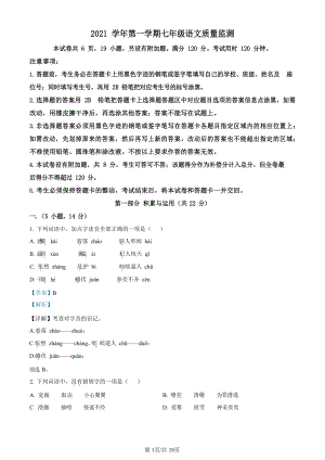 2021-2022學年海珠區七年級上學期期末語文試卷（答案）.docx