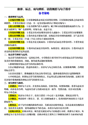 部編版三年級上冊語文 期末句子專項訓練（13頁）.pdf
