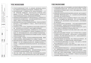 教科版四年級上冊科學(xué)期末復(fù)習(xí)知識點(diǎn)梳理+單元試卷.pdf