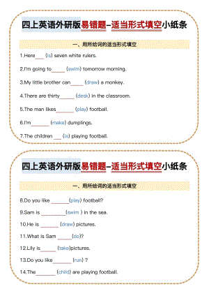 外研版四年級上冊英語易錯題-適當形式填空小紙條.pdf