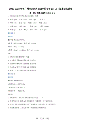廣東省廣州市天河外國(guó)語學(xué)校2022-2023學(xué)年七年級(jí)上學(xué)期期末語文試題（答案）.docx