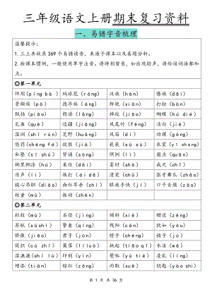 部編版三年級上冊語文 期末復習-資料.pdf