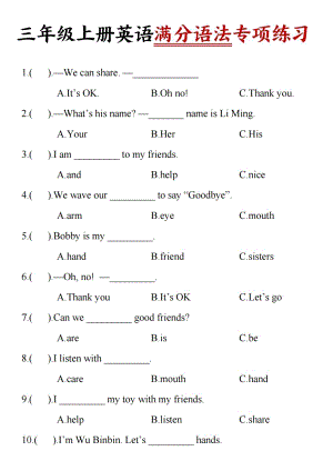 24年人教PEP版三年級上冊英語滿分語法專項練習.pdf
