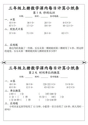 人教版三年級上冊數學課內計算小紙條每日練習.pdf