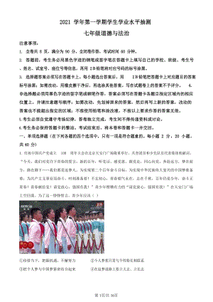 荔灣區(qū)】21-22學(xué)年七年級上學(xué)期期末道法試卷（答案）.docx