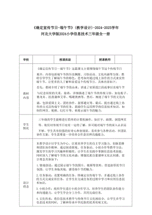 24確定宣傳節日-端午節教學設計-河北大學版2024小學信息技術三年級全一冊.docx