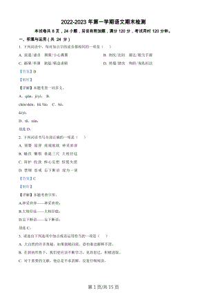 廣東省廣州市廣大附中增城實驗中學2022-2023學年七年級上學期期末語文試題（答案）.docx