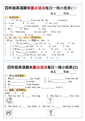 人教PEP版四年級上冊英語期末英語重點語法每日一練小紙條.pdf