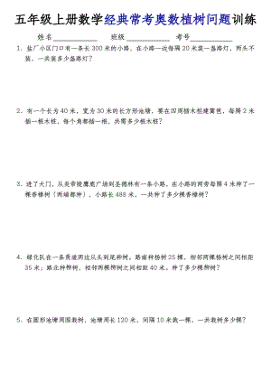 人教版五年級上冊人教版數學【經典奧數植樹問題】.pdf