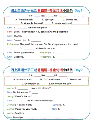 外研版四年級上冊英語易錯題-補全對話小紙條.pdf