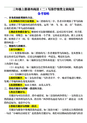 部編版三年級上冊語文 期末課外閱讀專項訓練（17頁）.pdf