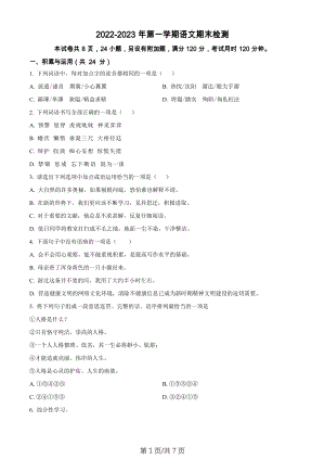 廣東省廣州市廣大附中增城實(shí)驗(yàn)中學(xué)2022-2023學(xué)年七年級(jí)上學(xué)期期末語文試題.docx