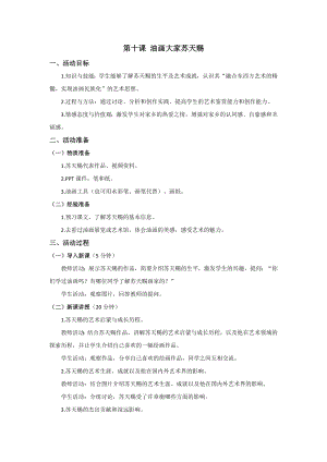 七至九年級美麗陽江教學設計：第十課油畫大家蘇天賜.docx
