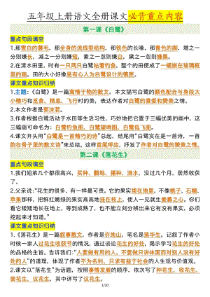 部編版五年級上冊語文全冊課文必背重點（重點句段填空、課文重點知識歸納）.pdf
