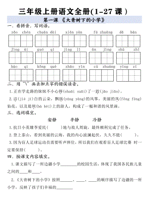 部編版三年級上冊語文全冊一課一練（空白）.pdf