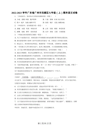 廣東省廣州市花都區2022-2023學年七年級上學期期末語文試題（含答案）.docx