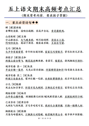 部編版五年級(jí)上冊(cè)語(yǔ)文 期末總復(fù)習(xí)高頻考點(diǎn)歸納合集.pdf