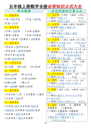 人教版五年級上冊數(shù)學【全冊必背知識公式大全】.pdf