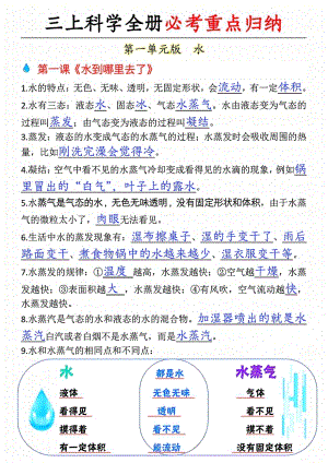 教科版三年級上冊科學(xué)全冊復(fù)習(xí)必考重點(diǎn)歸納.pdf