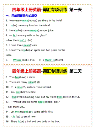 人教PEP版四年級(jí)上冊(cè)英語(yǔ)-詞匯專項(xiàng)訓(xùn)練（空白+答案）.pdf