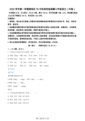 廣東省廣州市第七十八中學(xué)2022-2023學(xué)年七年級上學(xué)期期末語文試題（答案）.docx