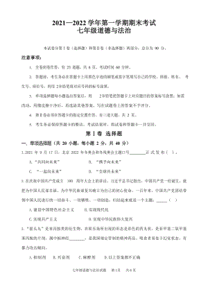 黃埔區】21-22學年七年級上學期期末道法試卷.docx