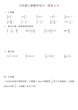 24秋人教版六年級數學每日一練.pdf