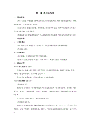 五六年級美麗陽江教學設計：第十課我們的節日.docx
