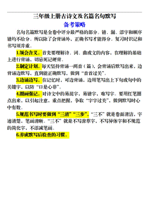 部編版三年級上冊語文 期末各類默寫專項訓練（19頁）.pdf