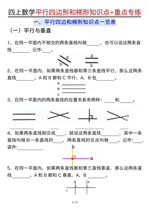 人教版四年級上冊數學平行四邊形和梯形知識點+重點專練（練習+答案）.pdf