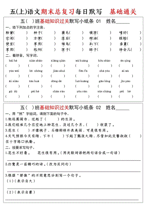 部編版五年級上冊語文期末基礎知識過關-每日默寫.pdf