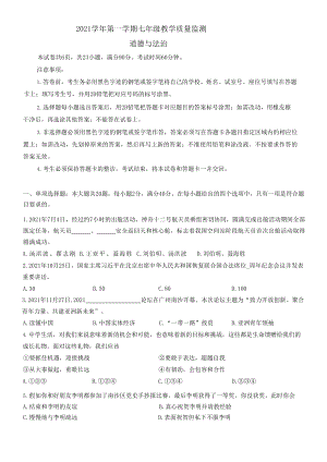南沙區(qū)】21-22學(xué)年七年級(jí)上學(xué)期期末道法試卷.docx