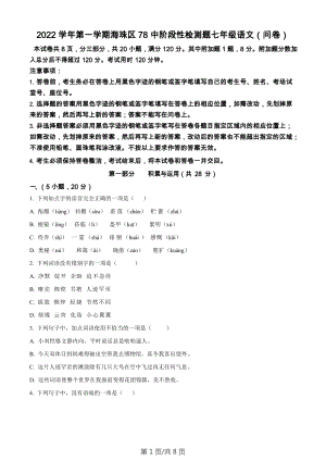 廣東省廣州市第七十八中學(xué)2022-2023學(xué)年七年級上學(xué)期期末語文試題.docx