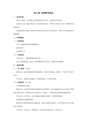 五六年級《美麗陽江》教學(xué)設(shè)計：第八課 武榜眼李惟揚.docx