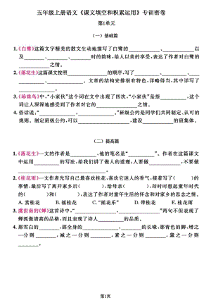 部編版五年級上冊語文《課文積累》專練特訓卷出題率100%請務必吃透.pdf