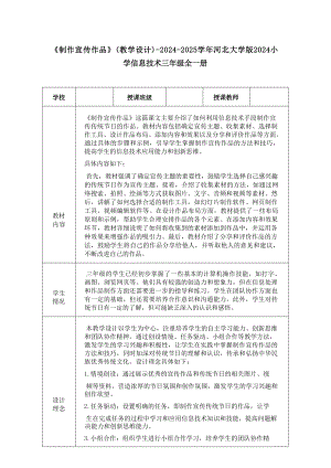 26制作宣傳作品教學設計-河北大學版2024小學信息技術三年級全一冊.docx
