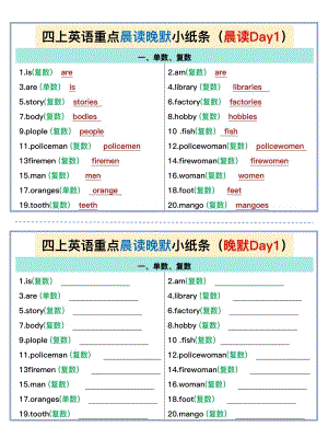 四年級上冊英語（通用版）重點晨讀晚默小紙條.pdf