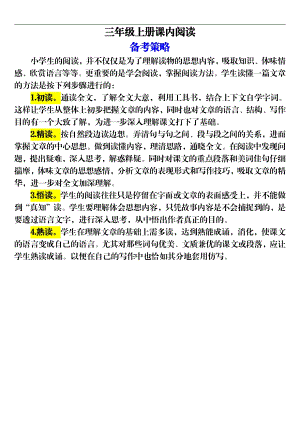 部編版三年級上冊語文 期末課內閱讀專項訓練（13頁）.pdf