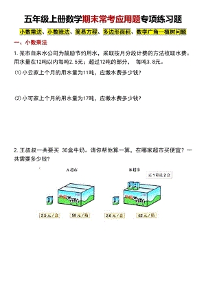 人教版五年級上冊數(shù)學【期末常考應用題專項練習題】.pdf